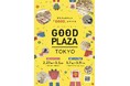 社会×福祉をつなぐ販売イベント「GOOD PLAZA TOKYO」内で商談会を開催
