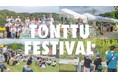 【入場無料！】今年で６回目！インクルーシブ野外フェスティバル「トントゥフェスティバル2026」をメッツァビレッジで開催！