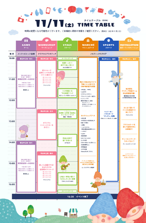11.11(土)タイムテーブル