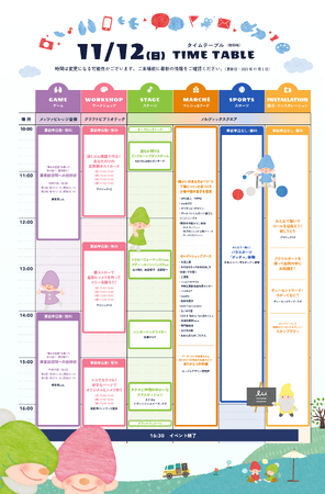 11.12(日)タイムテーブル