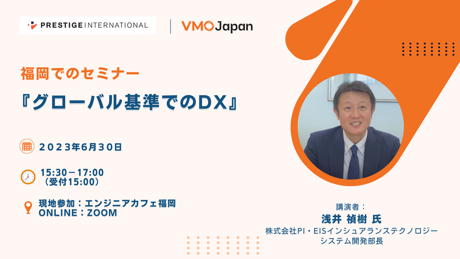 ベトナムのITリーディング企業VMO Japan株式会社が「グローバル基準のDX実現」のセミナーを開催。株式会社PI・EISインシュアランス