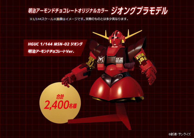 ガンプラ ジオング \u0026 νガンダム 明治アーモンドチョコレートVer.