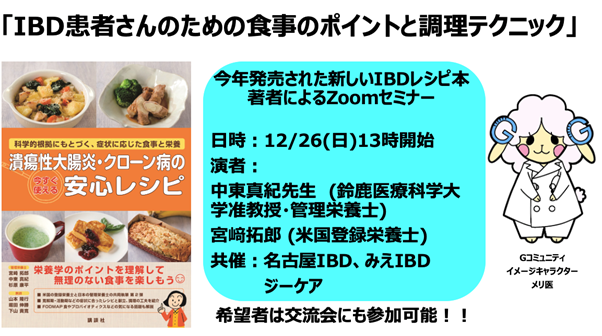 潰瘍性大腸炎・クローン病患者・ご家族ら向けオンラインイベント「IBD