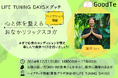 LIFE TUNING DAYSとグッテが共催で潰瘍性大腸炎・クローン病(IBD)、過敏性腸症候群(IBS)などのおなかの弱い方向けヨガイベントを12月1日(日)ハイブリット開催