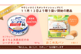 グッテ管理栄養士がお腹にやさしいをコンセプトに選定した「まぐろと天然水シーチキン純」「おこめ丸パン」を やさしいひとくちオンラインショップ にて11月13日より取り扱い開始