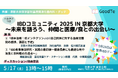 京都大学医学部附属病院消化器内科とグッテ共催による「IBDコミュニティ 2025 in 京都大学〜未来を語ろう、仲間と医療/食との出会い〜」5月17日(土)京都大学にて開催 」
