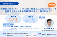 【7/12 開催】IBD 患者さんのための「お金と制度」講演シリーズ第 3 弾 潰瘍性大腸炎・クローン病患者さんが押さえておくべき「傷病手当金・失業保険・障害年金」 オンラインセミナーを開催