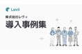 KPI大幅アップ、マネジメント力強化、会議時間の短縮など、コラボレーションツール「Balus」によって生産性が向上したケースを「事例集」として公開しました！