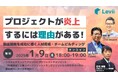 「プロジェクトが炎上するには理由がある!製品開発を成功に導く人材育成・チームビルディング」を開催します【無料・オンライン】