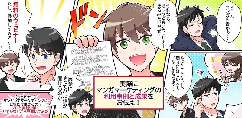 マンガってマーケティングにどれだけ生きるの プロと実践企業にリアルなところを聞いてみた ウェビナーを共同開催しました 株式会社まんが たりのプレスリリース