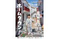 【愛媛・松山】「暮らしに愛とアートを」のアート不動産　ジミー大西『ホームタウン』愛媛展への協賛が決定！