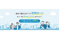 【愛媛・松山】一度の結果で、マイホームをあきらめない！住宅ローン審査に不安をお持ちの方へ「住宅ローン無料相談会」を開催！
