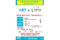 【愛媛・松山】大学生協×アート不動産、合同セミナーを9月25日・26日に開催