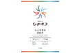 「健康経営優良法人2026」および愛媛県「ひめボス」の認証をダブル取得。
