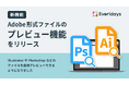 Everidaysが、IllustratorやPhotoshop形式のプレビューに対応しました