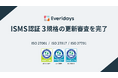 法人向けクラウドストレージ「Everidays」を運営する株式会社yett、ISMS認証3規格の更新審査を完了