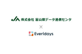 株式会社富山県データ通信センタ、パスワード付きZIPファイル送信の代替の仕組み（脱PPAP）として「Everidays」を導入