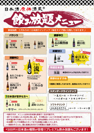 通常飲み放題メニュー