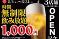 【最大11時間30種飲み放題¥1,000】日本酒原価酒蔵全店で時間無制限飲み放題¥1,000イベントを限定開催┃3店舗OPEN記念┃8/1～31