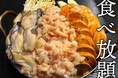 【1日10名様限定開催】あん肝、牡蠣、白子が食べ放題 ”痛風鍋”120分食べ放題|10/1(火)〜10/31(木)、日本酒原価酒蔵で開催