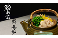 【1日10食限定!】白子と菜の花の土瓶蒸し付き絶品江戸前寿司コースを提供!