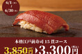 【6月限定開催】食べログ3.5以上の高級寿司店が監修。本格江戸前寿司15貫コースが破格の3,300円!|本厚木駅1分『日本橋 すし処 二ノ宮 本厚木店』で開催!|6月1日~6月30日