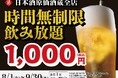 【最大11時間30種飲み放題¥1,000】日本酒原価酒蔵全店で時間無制限飲み放題¥1,000イベントを限定開催┃8/1〜9/30