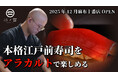 “コースじゃない鮨”。一貫から楽しめる本格江戸前寿司誕生。新店舗「日本橋 すし処 二ノ宮 麻布十番店」がCAMPFIREにてクラウドファンディングを開始！