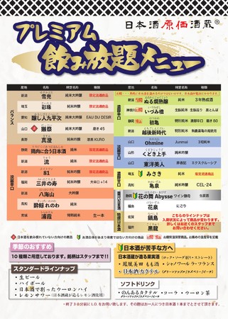+￥500プレミアム飲み放題メニュー 