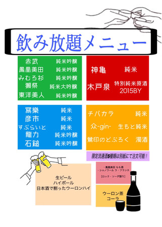 通常飲み放題メニュー