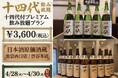 【十四代も飲み放題】十四代付プレミアム飲み放題プラン｜日本酒原価酒蔵 池袋西口店/渋谷本店で4/28(火)〜4/30(木)限定