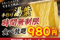 【7日間限定】出来たて湯葉が“時間無制限”食べ放題！1日15名限定『手作り湯葉食べ放題』が日本酒原価酒蔵 池袋西口店にて開催！｜5/25(月)〜5/31(日)