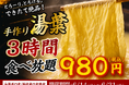 【大好評につき延長決定】出来たて湯葉が3時間食べ放題！1日15名限定『手作り湯葉食べ放題』が日本酒原価酒蔵2店舗にて開催！｜6/14(日)〜6/21(日)