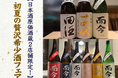 【大人気希少酒 "而今" が飲める！】初夏の贅沢希少酒フェア｜日本酒原価酒蔵2店舗限定