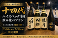 【双虹/龍月含む】ハイスペック十四代4種飲み比べプラン｜日本酒原価酒蔵 池袋本店で7月16日(木)〜7月31日(金)限定開催