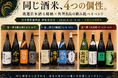 【各18名様限定】『同じ酒米、4つの個性』厳選4銘柄×料理8品の飲み比べイベントを日本酒原価酒蔵 新宿東口店で開催！｜8月11日(火)〜8月31日(月)