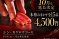 【10月も延長決定】20,000人超が通った六本木の"消えない寿司屋"── 本格おまかせ全15品4,500円「シン・カゲロウコース」を10月1日〜31日限定開催｜鮨カゲロウプロジェクト
