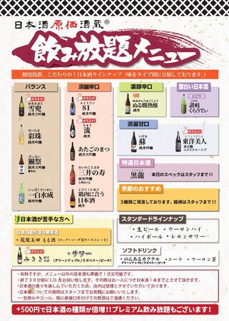 通常飲み放題メニュー