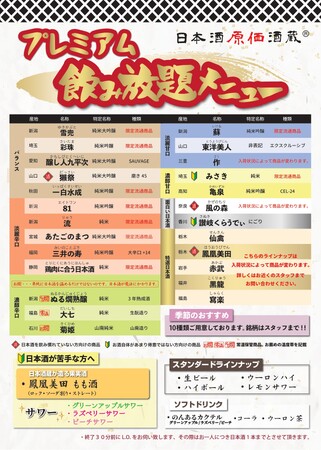 +￥500プレミアム飲み放題メニュー