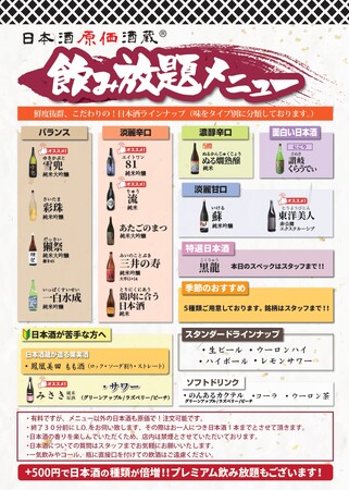 通常飲み放題メニュー