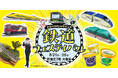「新宿店 開店60周年記念 鉄道フェスティバル」を開催
