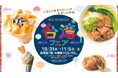 「新宿店 開店60周年記念 台湾フェア」を初開催