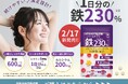 【創業170年の製薬会社が開発】不足しがちな鉄分を配合！手軽に補える『ベースサプリ 1日分の鉄230%』を新発売