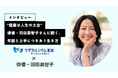 【羽田美智子さんインタビュー】骨折経験から学んだ「健康は人生の土台」年齢と上手につきあう隙間運動や前向きな思考法を公開