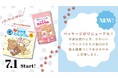 【パッケージリニューアル】家族のカルシウム不足を美味しく支える「お料理カルシウム」と「いちごカルシウム」が『リラックマ』パッケージに同時リニューアル