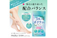 【新発売】創業170年のワダカルシウム製薬から、夕方の“パンパン”対策に寄り添うカリウムサプリ「muku:trim（ムクトリム）」が誕生！