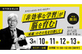 【東大・酒井教授登壇】「効率化」の罠に警鐘。脳科学が証明する“紙と手書き”の重要性とは？スタディラボ×ＦＣＥ共催