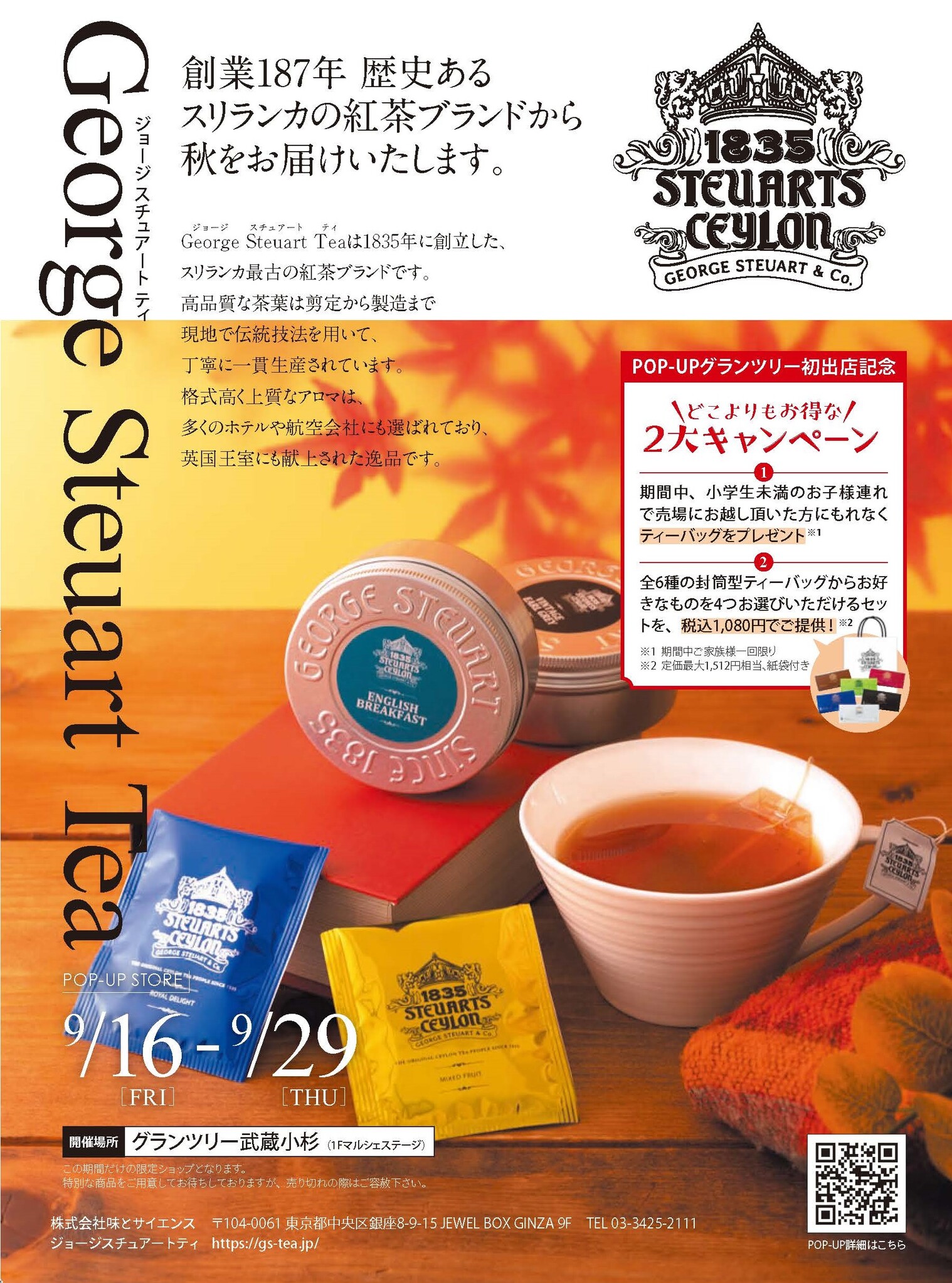 スリランカ最古の紅茶ブランド「George Steuart Tea」が秋をお届け