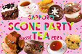 スコーンパーティー with TEA札幌2024に、ジョージスチュアートティの出店が決定!