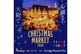 阪急うめだ本店「クリスマスマーケット2024」に、ジョージスチュアートティの出店が決定!